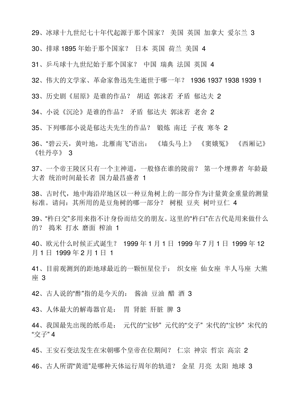 百科知识竞赛题目大全(选择题)_第3页