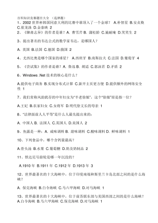 百科知识竞赛题目大全(选择题)