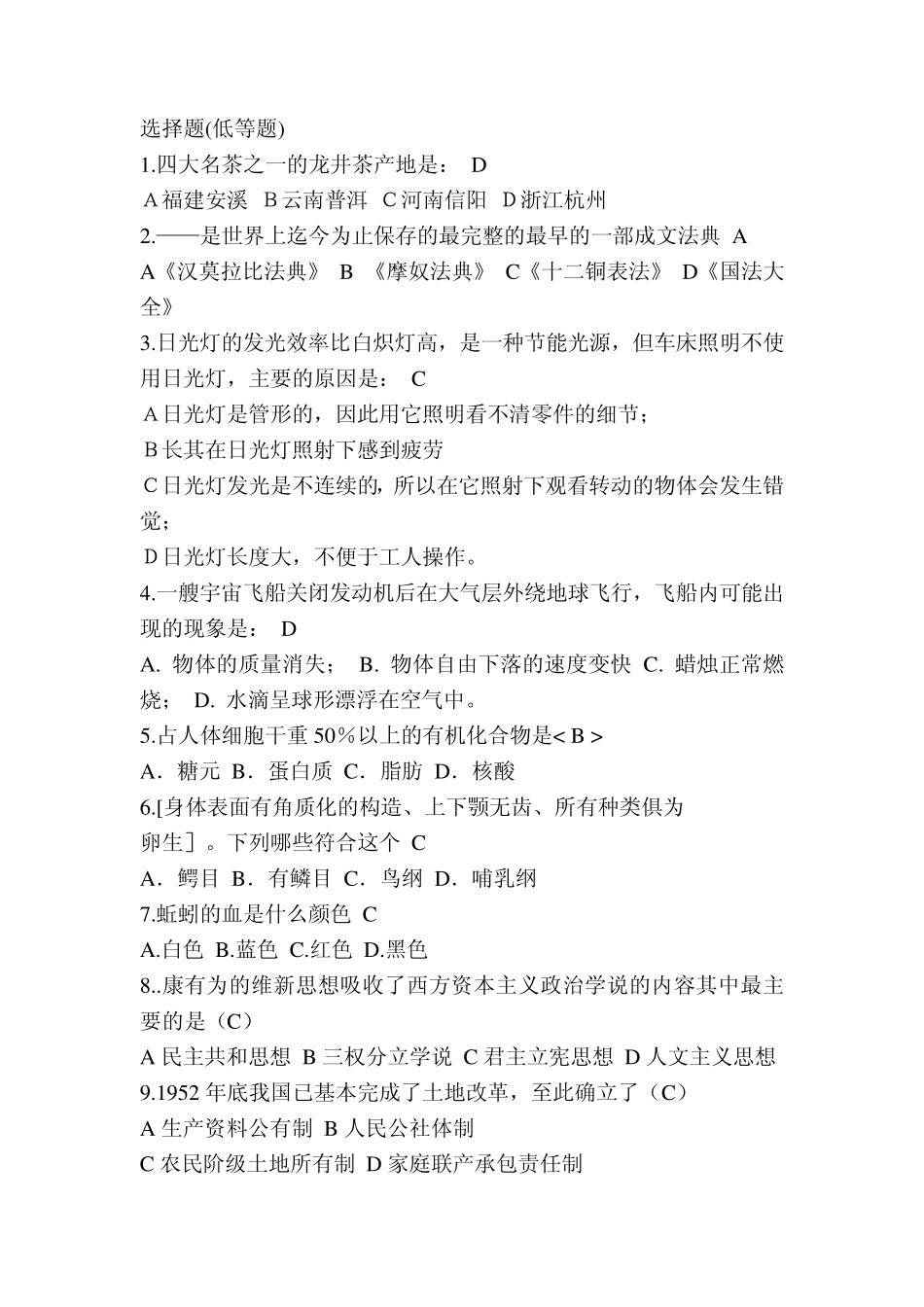 百科知识经典实用选择题_第1页