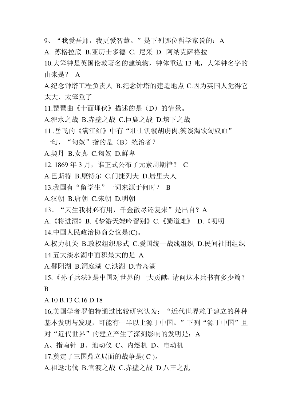 百科知识经典实用选择题_第2页