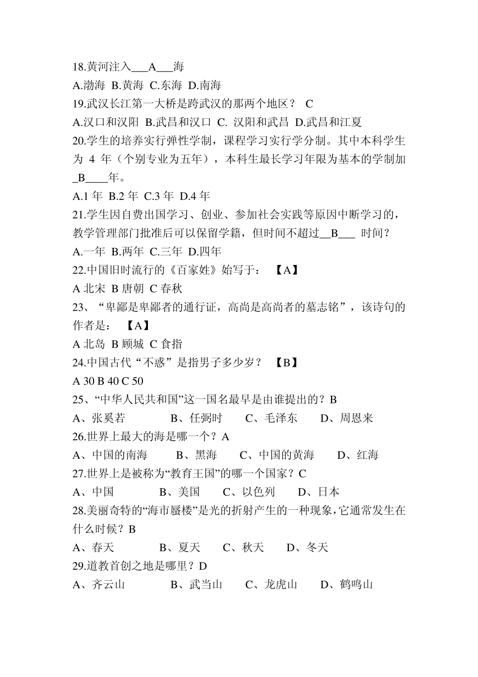 百科知识经典实用选择题_第3页