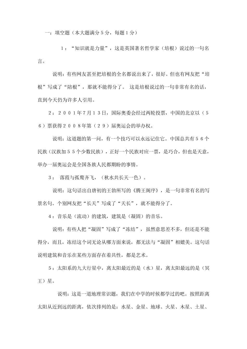 百科知识试题及答案_第1页