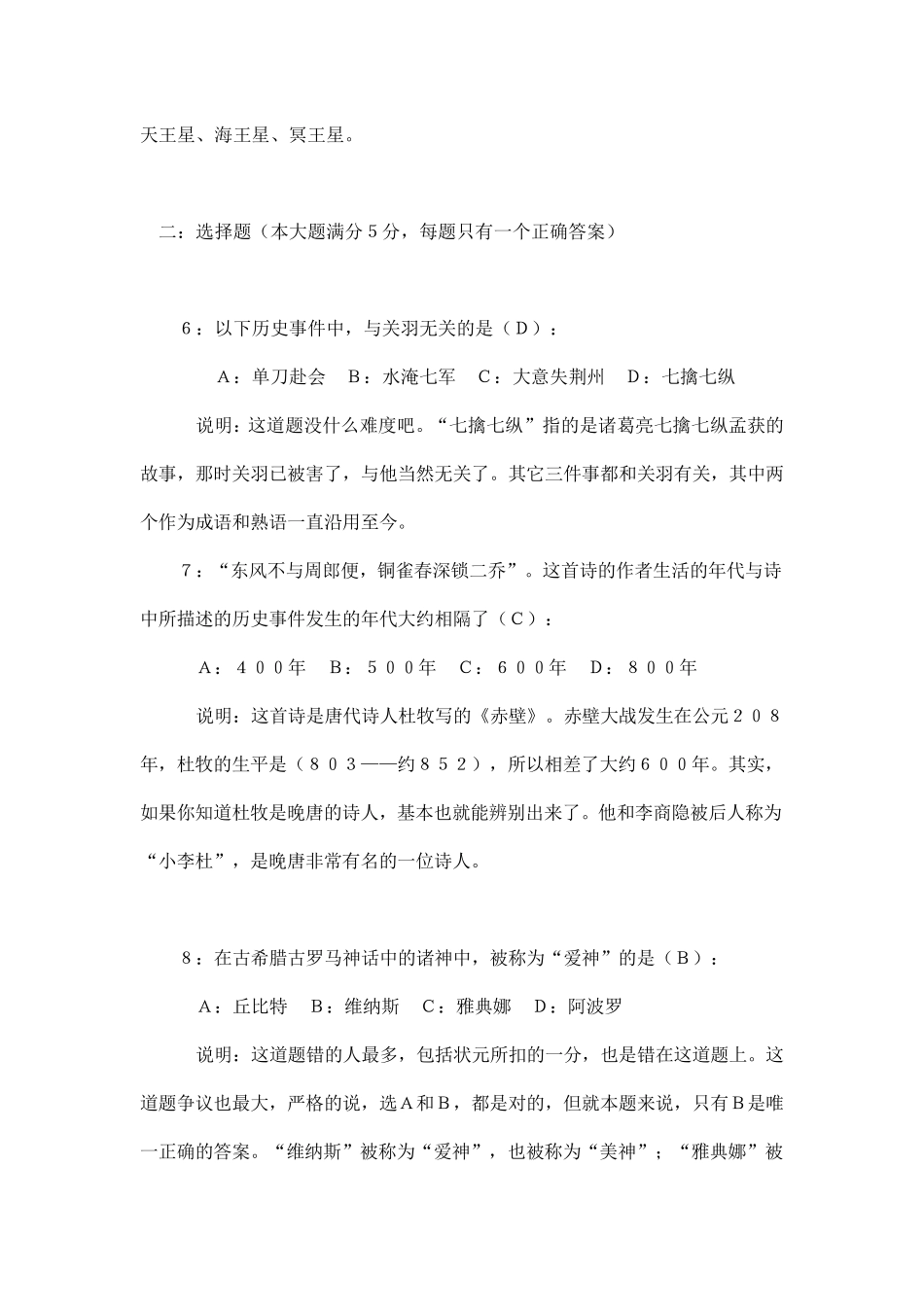 百科知识试题及答案_第2页