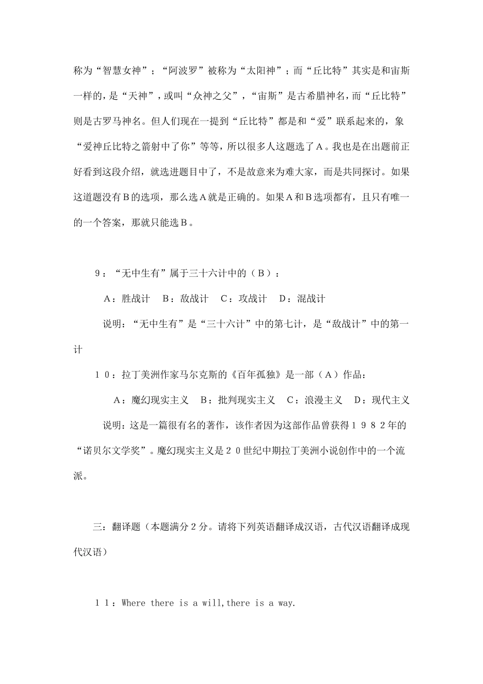 百科知识试题及答案_第3页