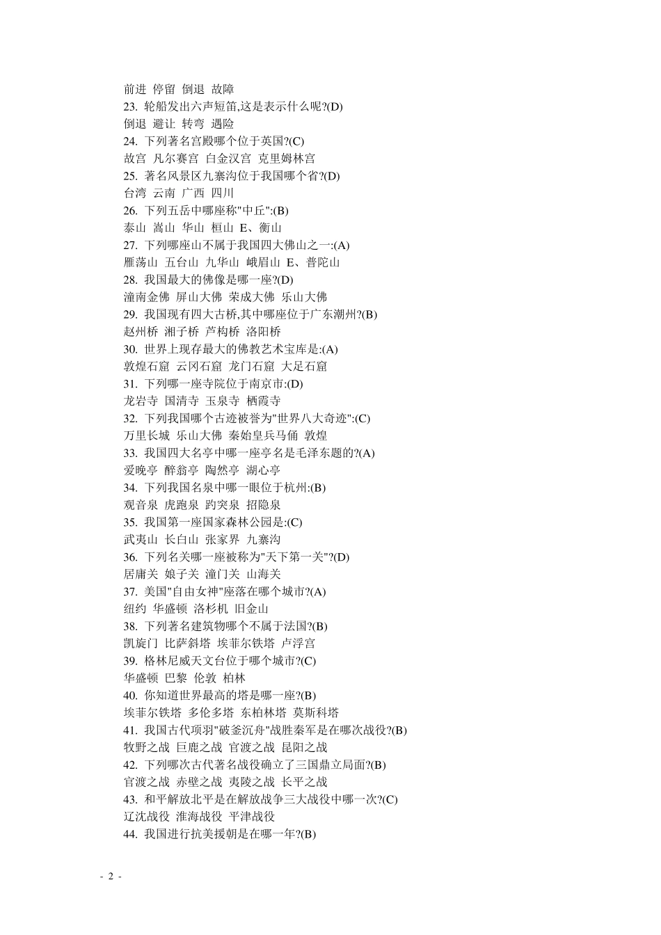 百科知识趣味测试题_第2页