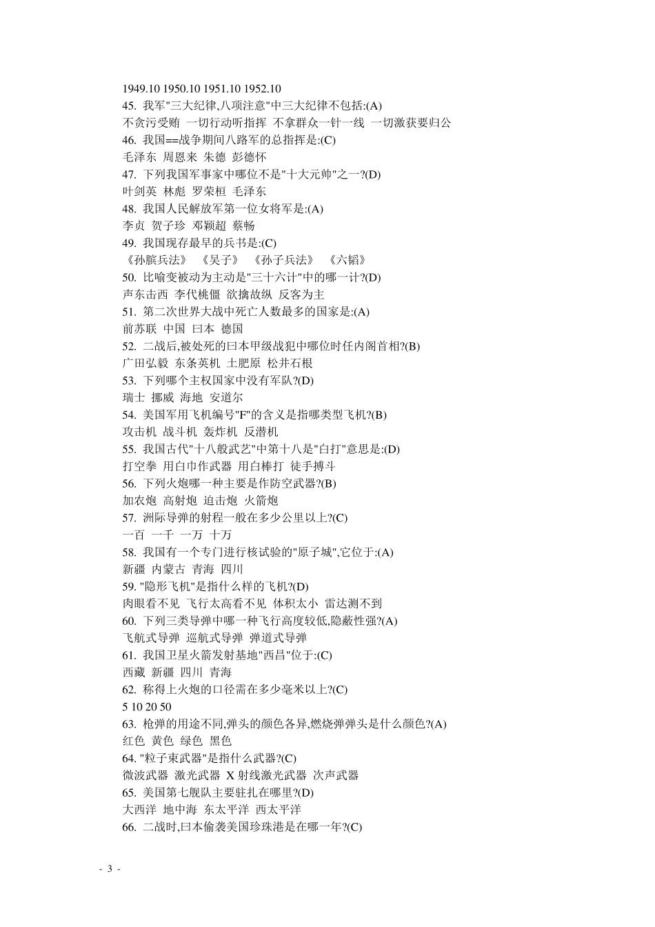 百科知识趣味测试题_第3页