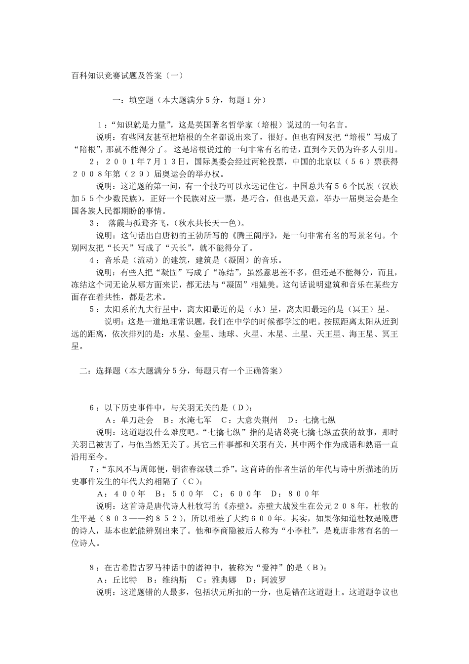 百科知识题目大全_第1页