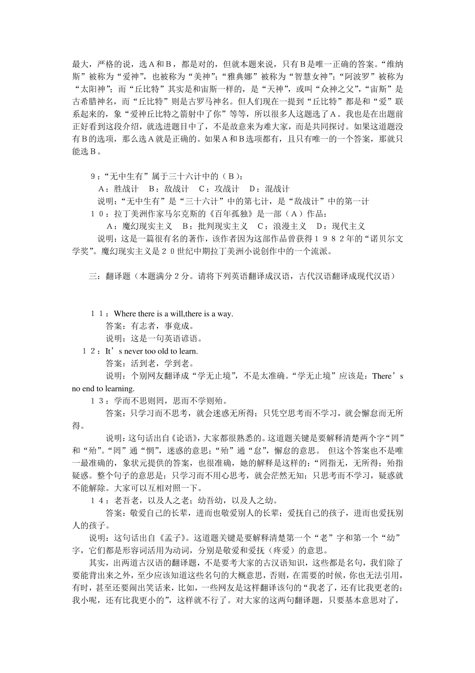 百科知识题目大全_第2页