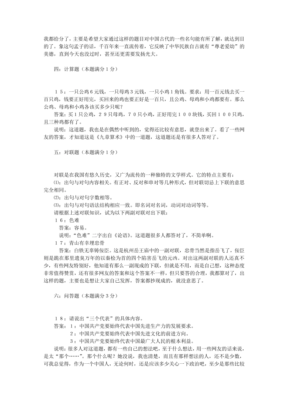 百科知识题目大全_第3页