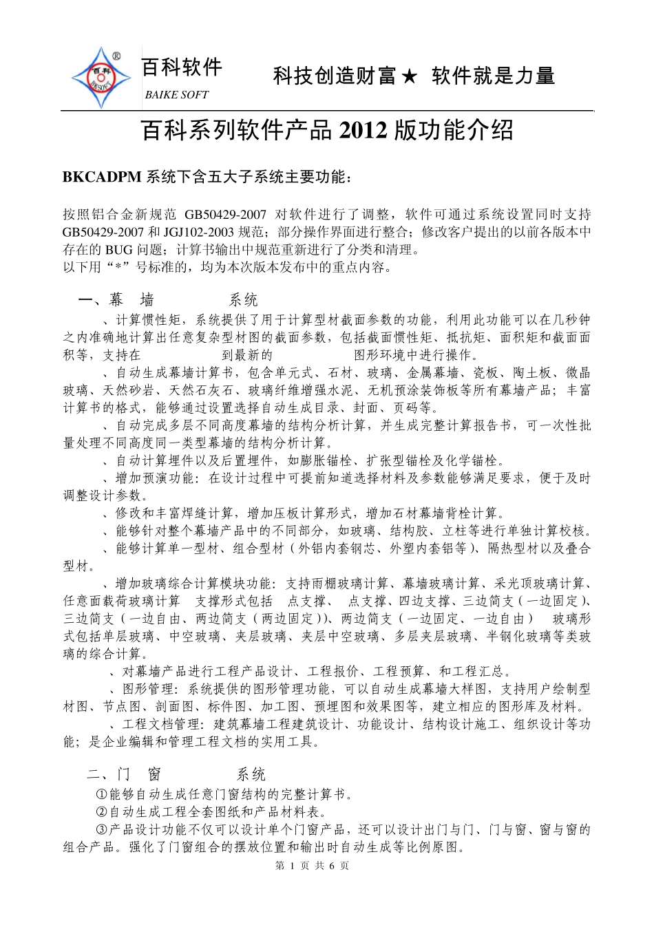 百科软件功能介绍2013_第1页