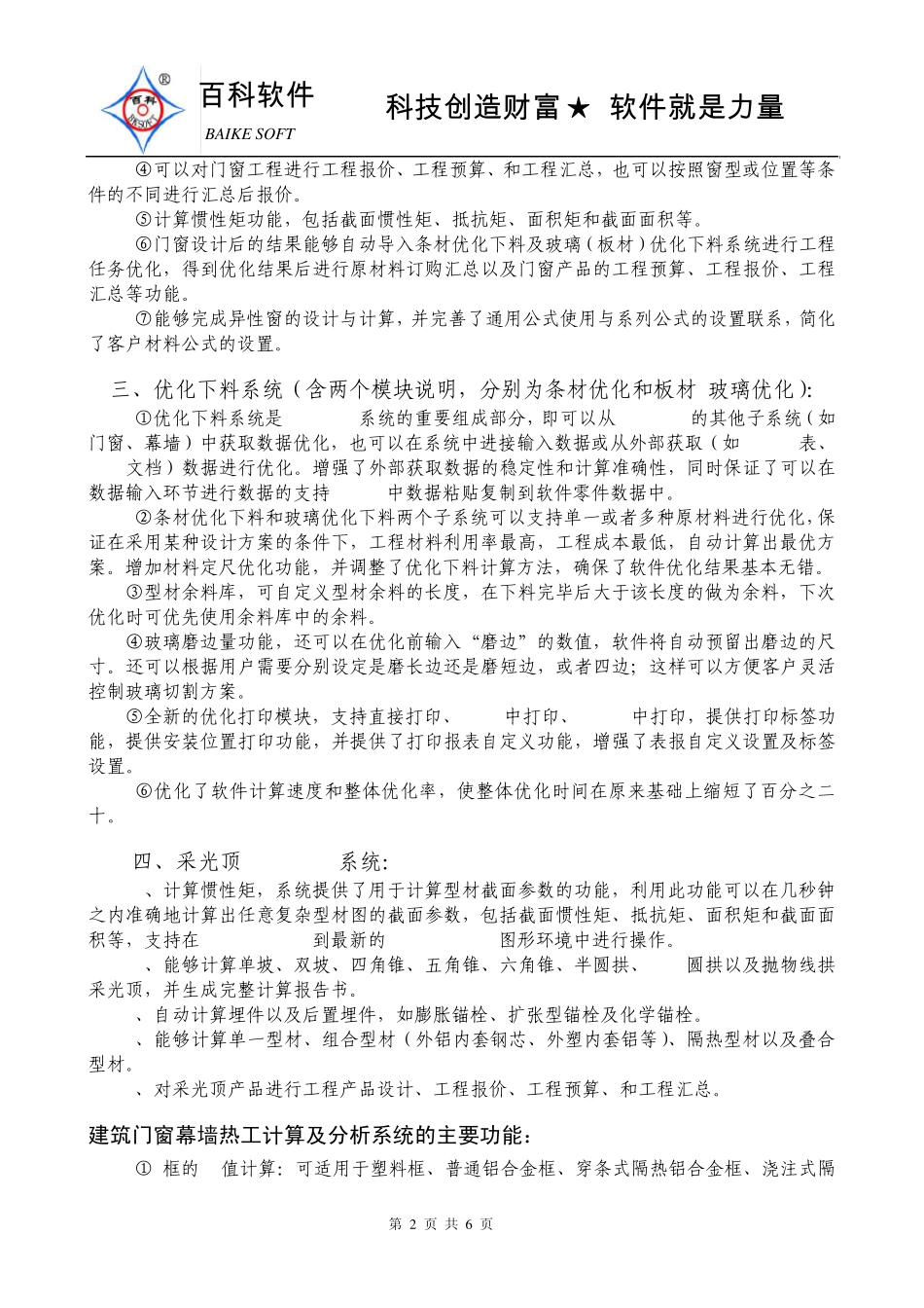 百科软件功能介绍2013_第2页