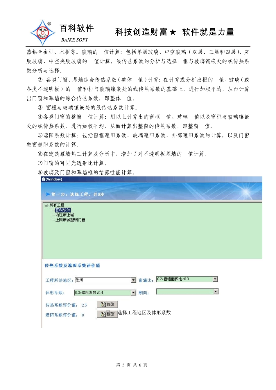 百科软件功能介绍2013_第3页