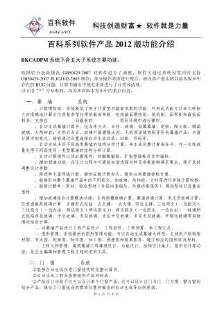 百科软件功能介绍2013