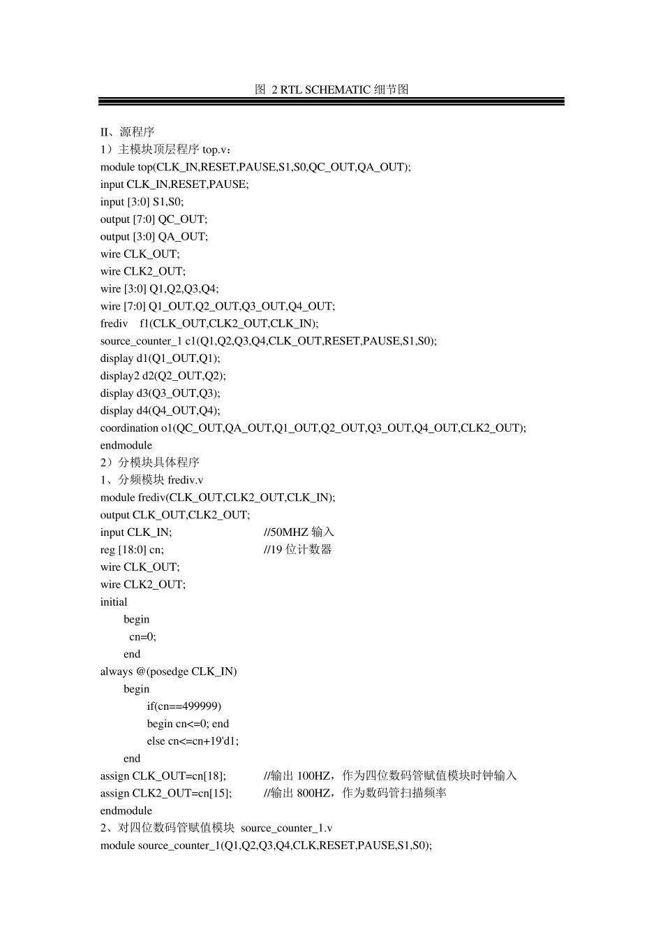 百秒内任意设置倒计时秒表,Verilog编程,basys2开发板_第2页