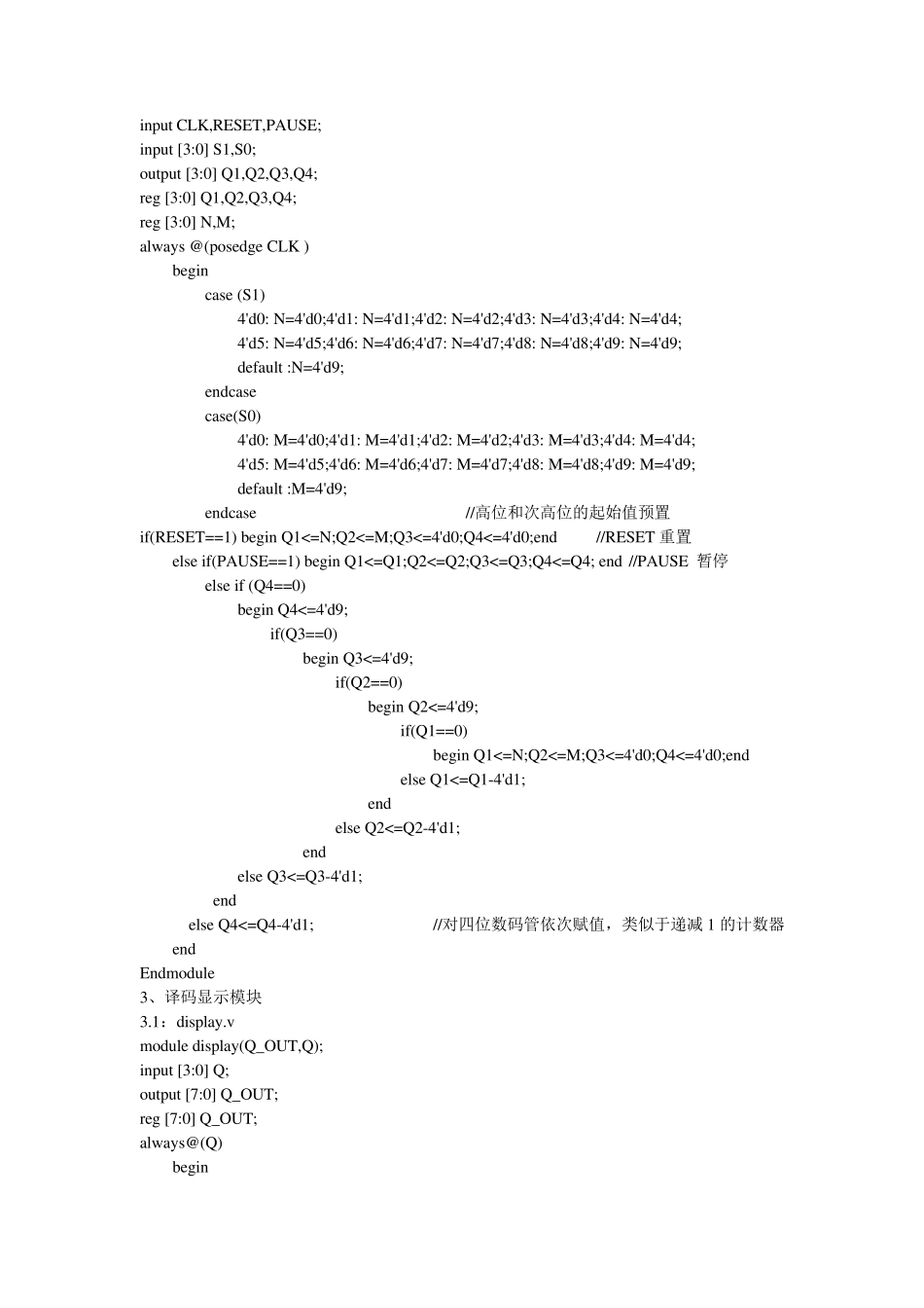 百秒内任意设置倒计时秒表,Verilog编程,basys2开发板_第3页