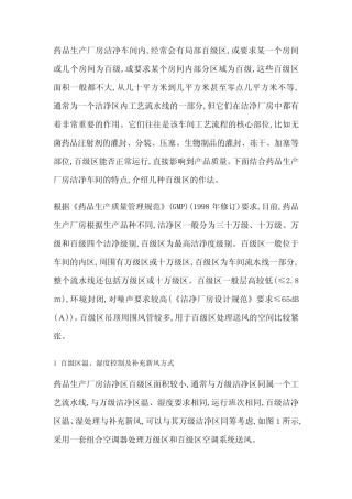 百级层流罩的几种设计方法
