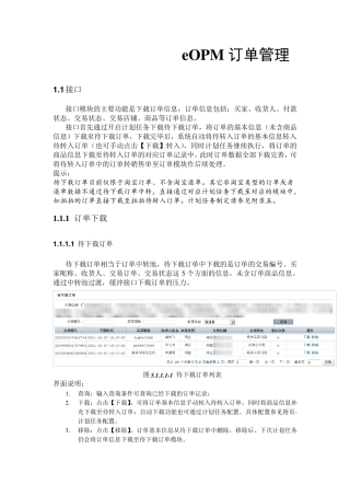 百胜EPR系统E3操作手册使用说明