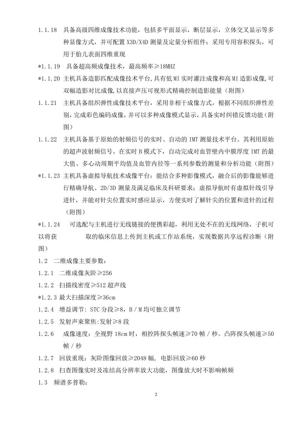 百胜MYLABTWICE彩超参数_第2页