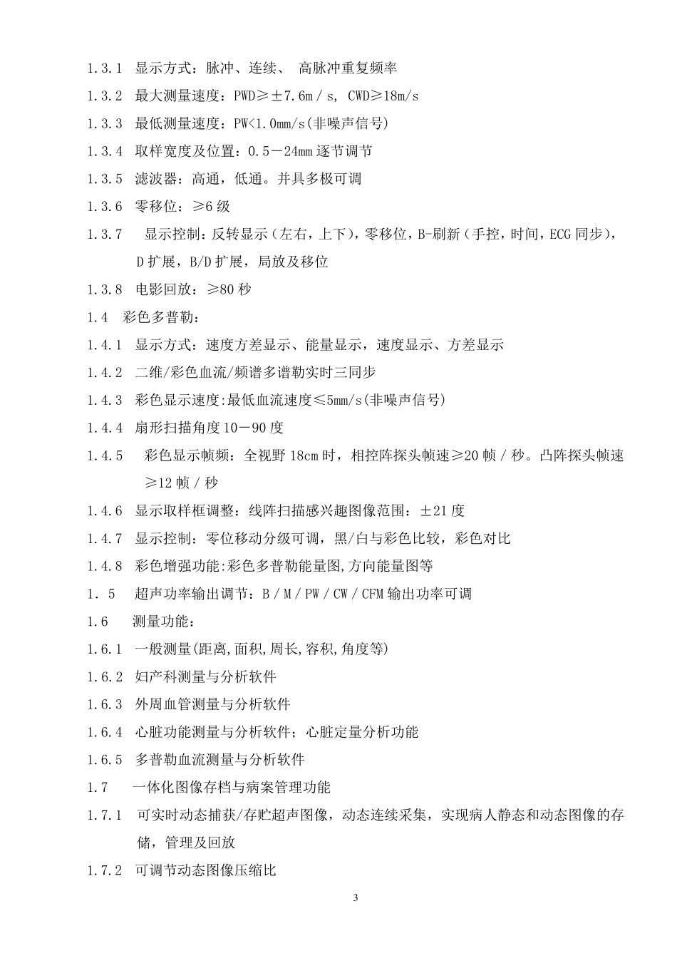 百胜MYLABTWICE彩超参数_第3页