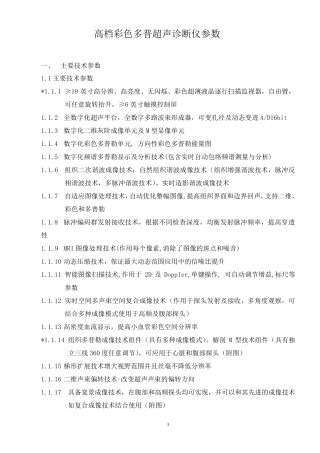 百胜MYLABTWICE彩超参数