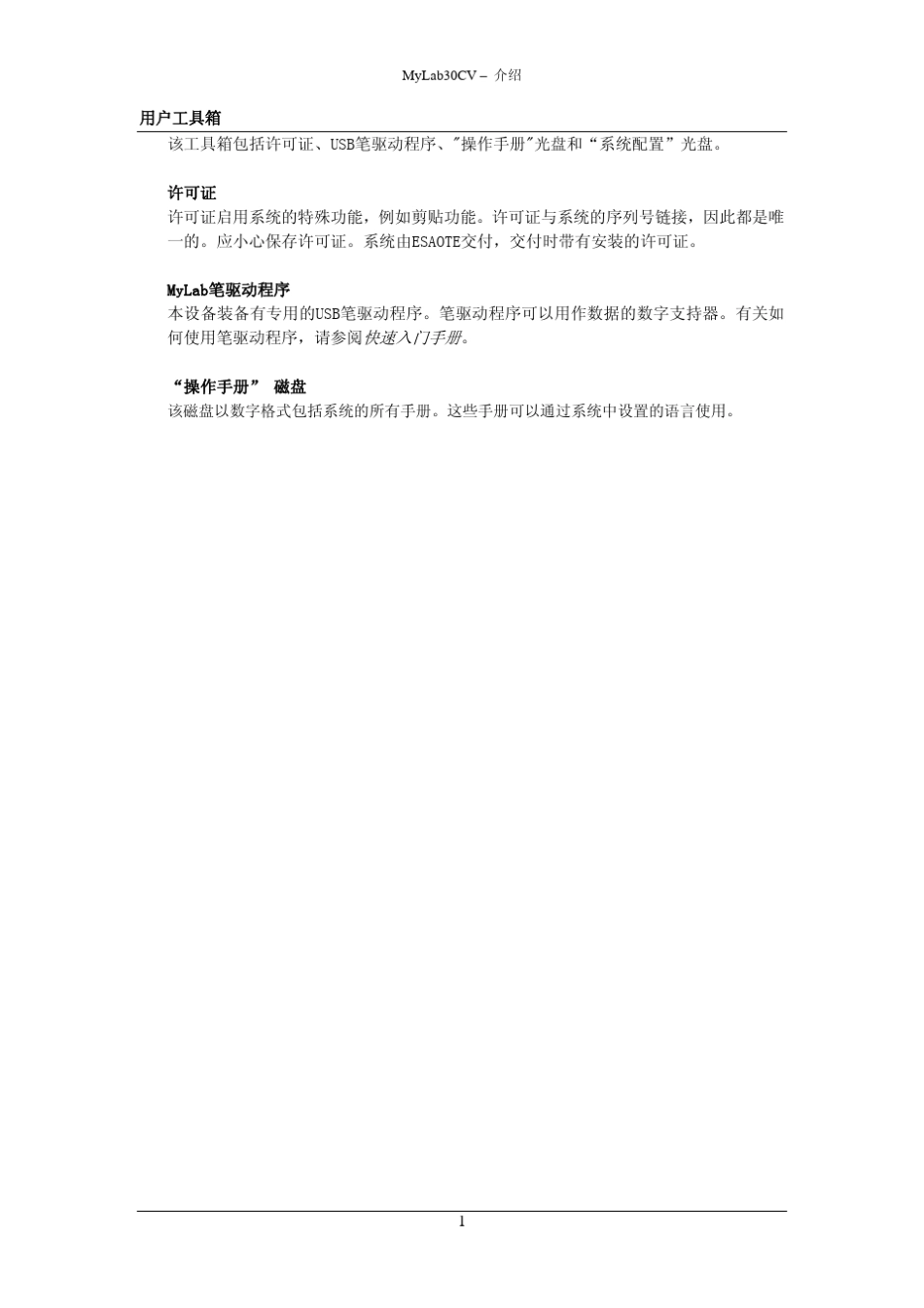 百胜MyLab30中文操作手册_第2页