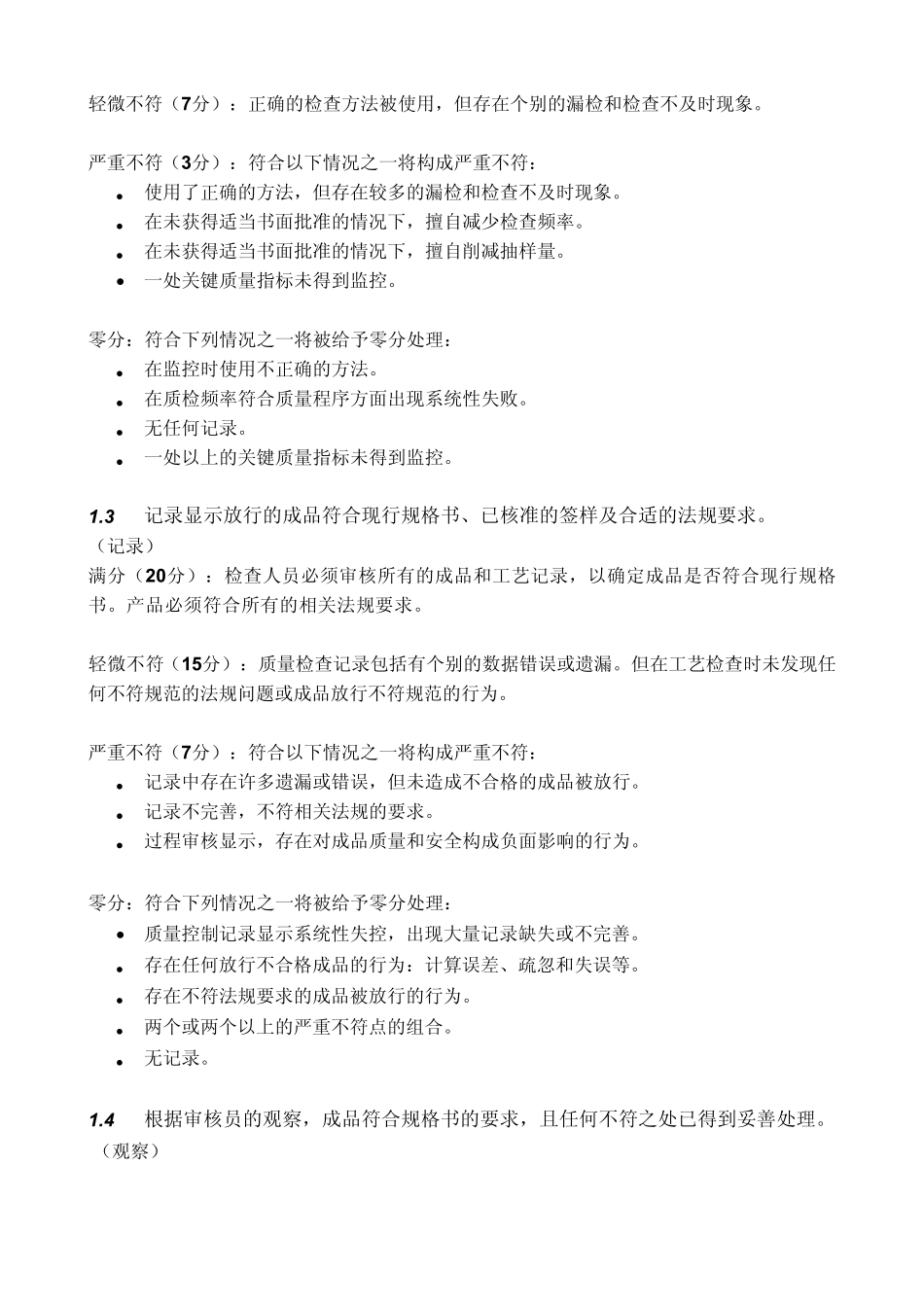 百胜包装品工厂质量体系审核纲要及评估细则V2012_第2页