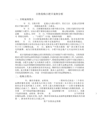 百胜收购小肥羊