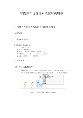 百胜智能停车场使用说明书