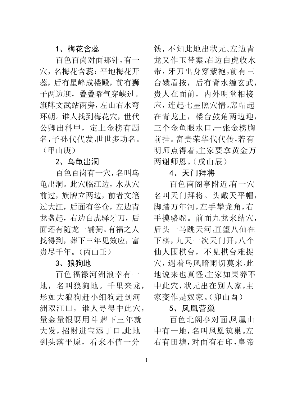 百色地区留题地风水录_第1页