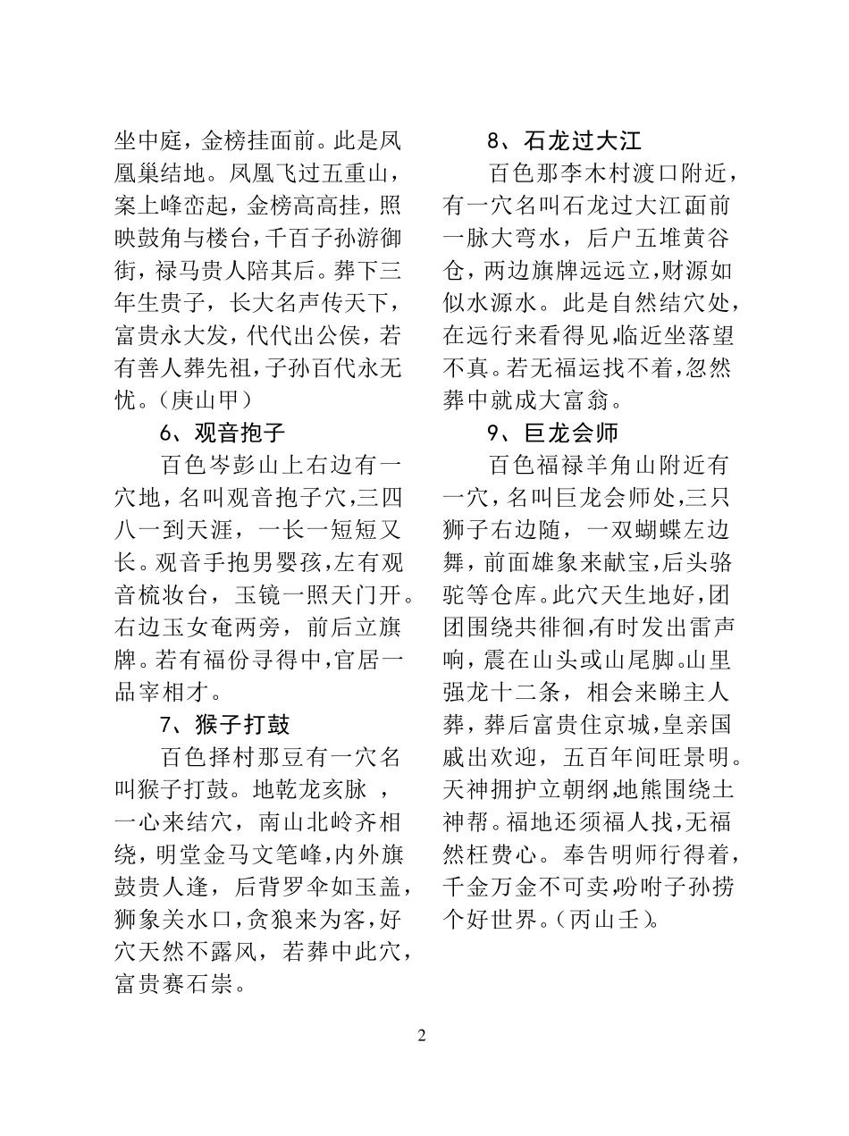 百色地区留题地风水录_第2页