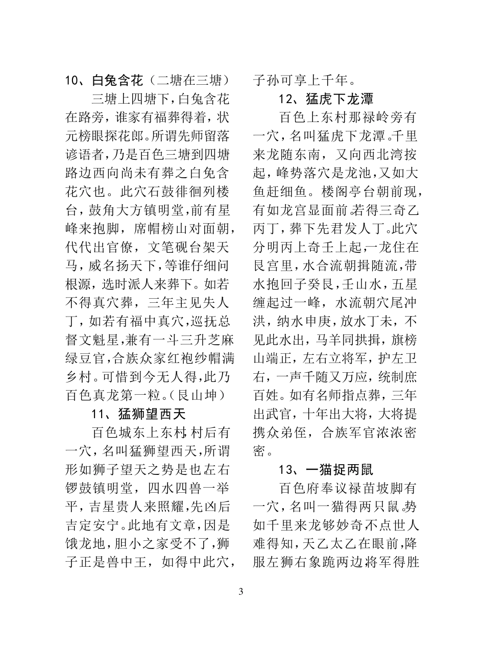 百色地区留题地风水录_第3页