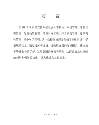 百胜软件使用手册