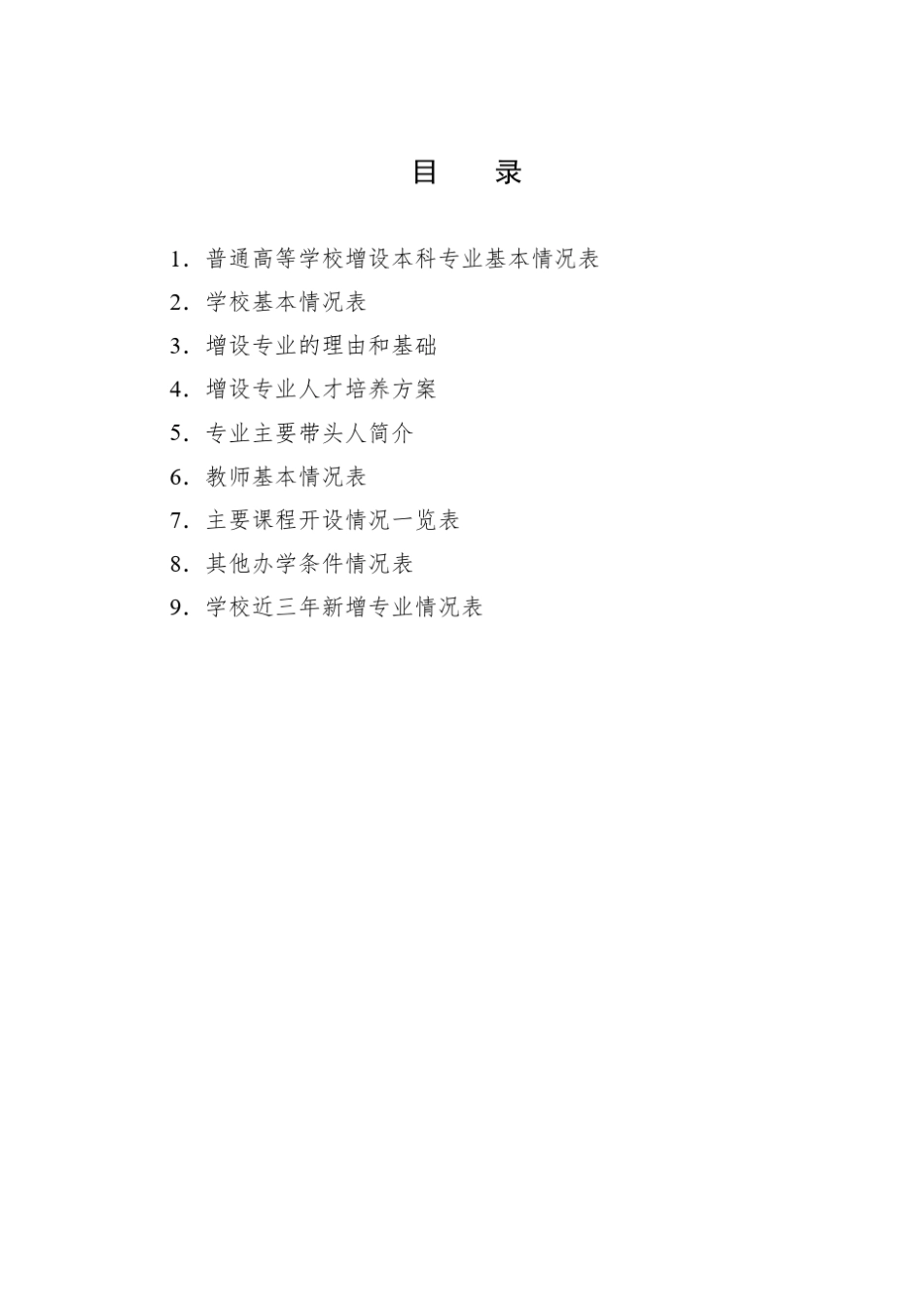 百色学院2017年数据科学与大数据技术专业设置申请表(备案专业适用)_第2页