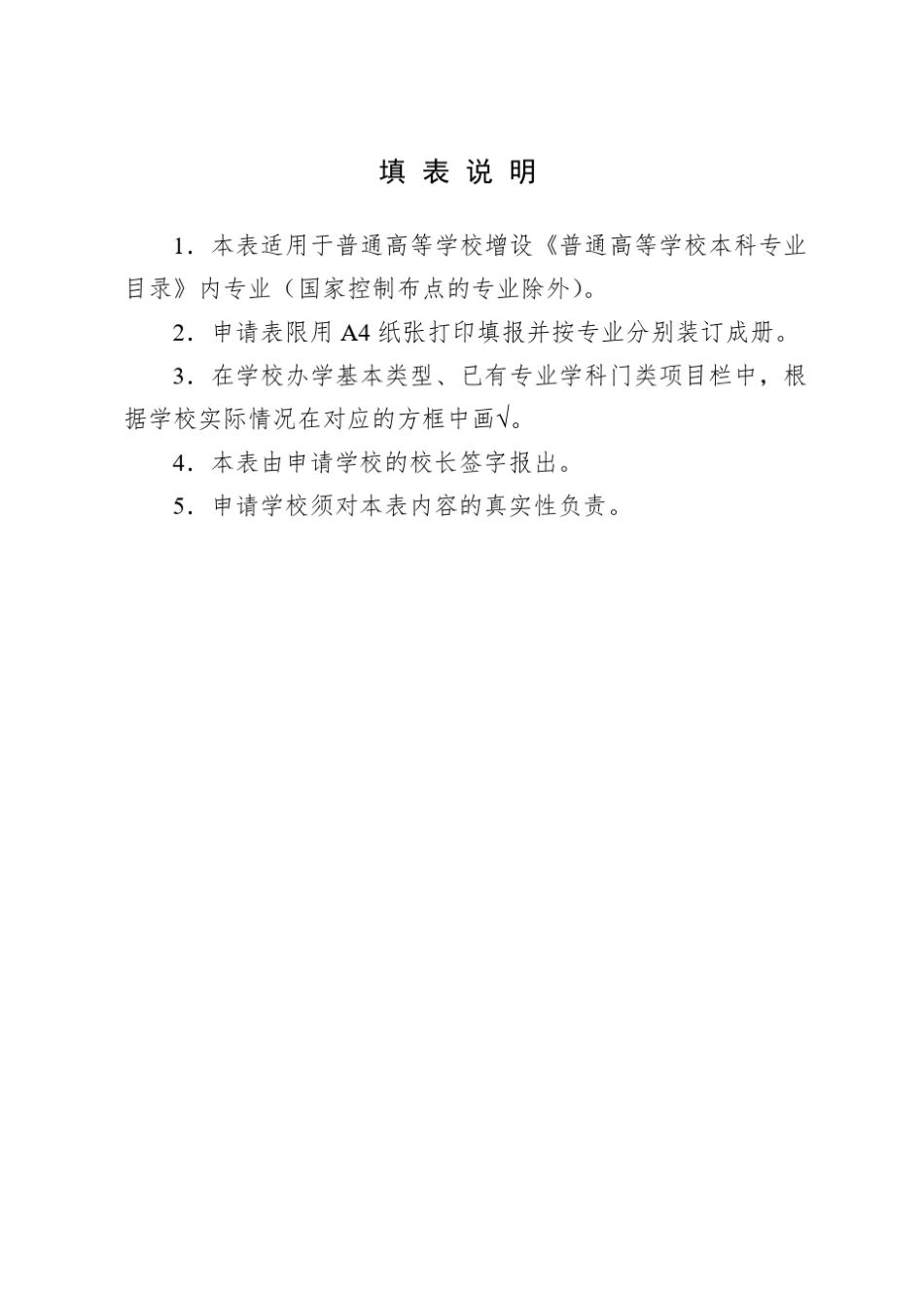 百色学院2017年数据科学与大数据技术专业设置申请表(备案专业适用)_第3页
