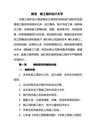 百花园施工组织方案绿化及灌溉
