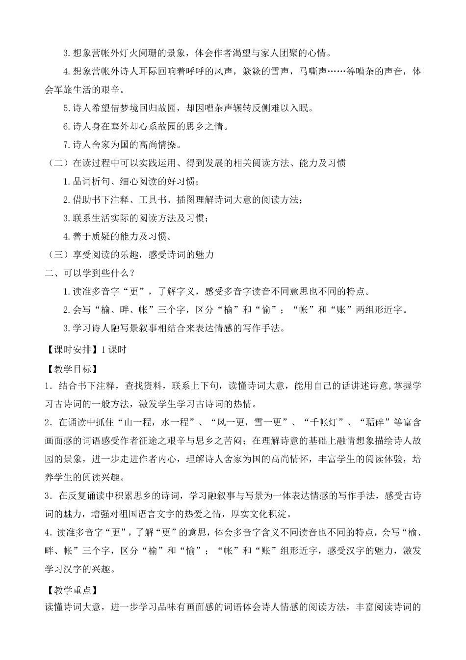 百花奖《长相思》教学设计最最新_第2页