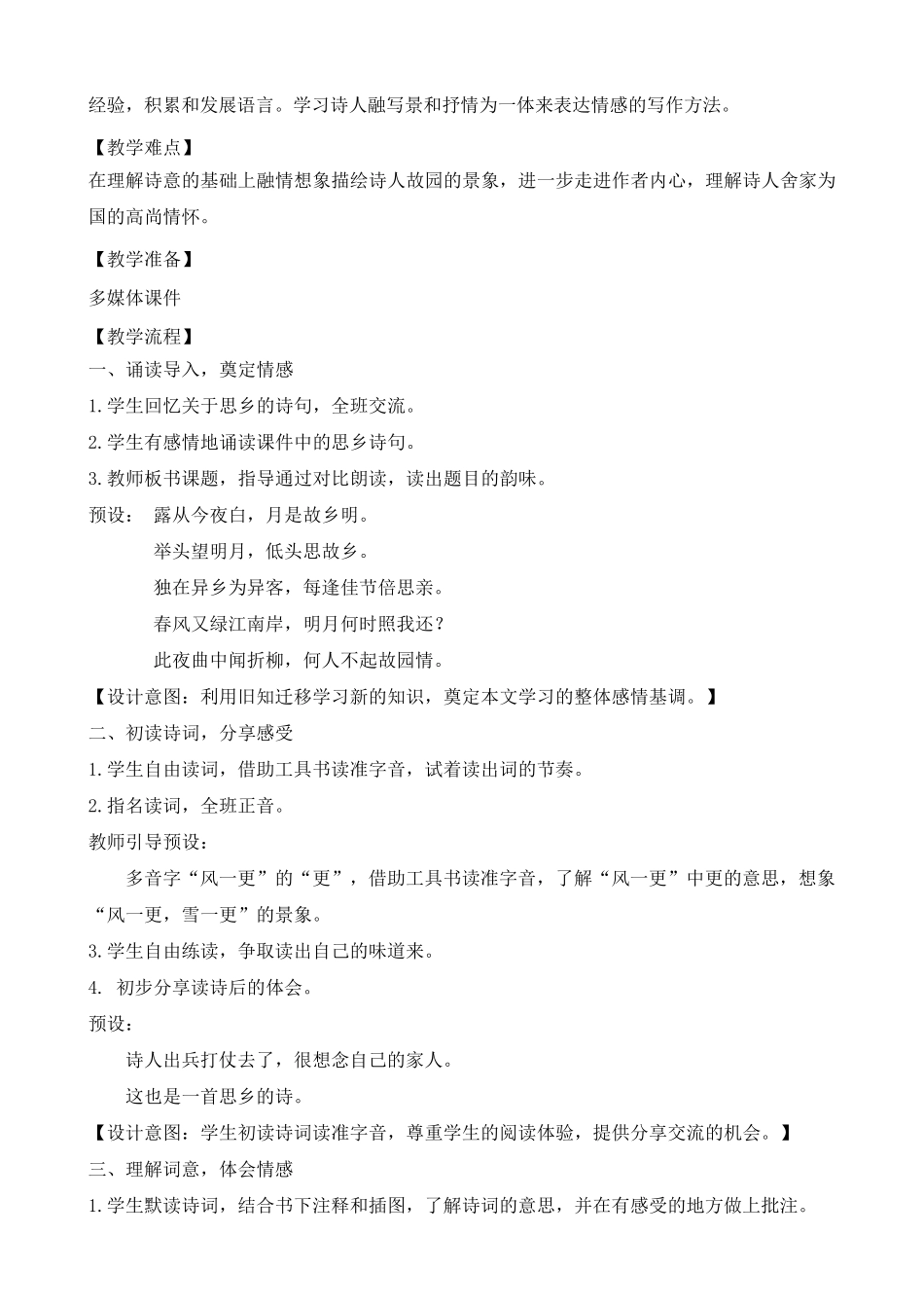 百花奖《长相思》教学设计最最新_第3页