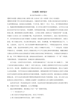 百花奖《长相思》教学设计最最新