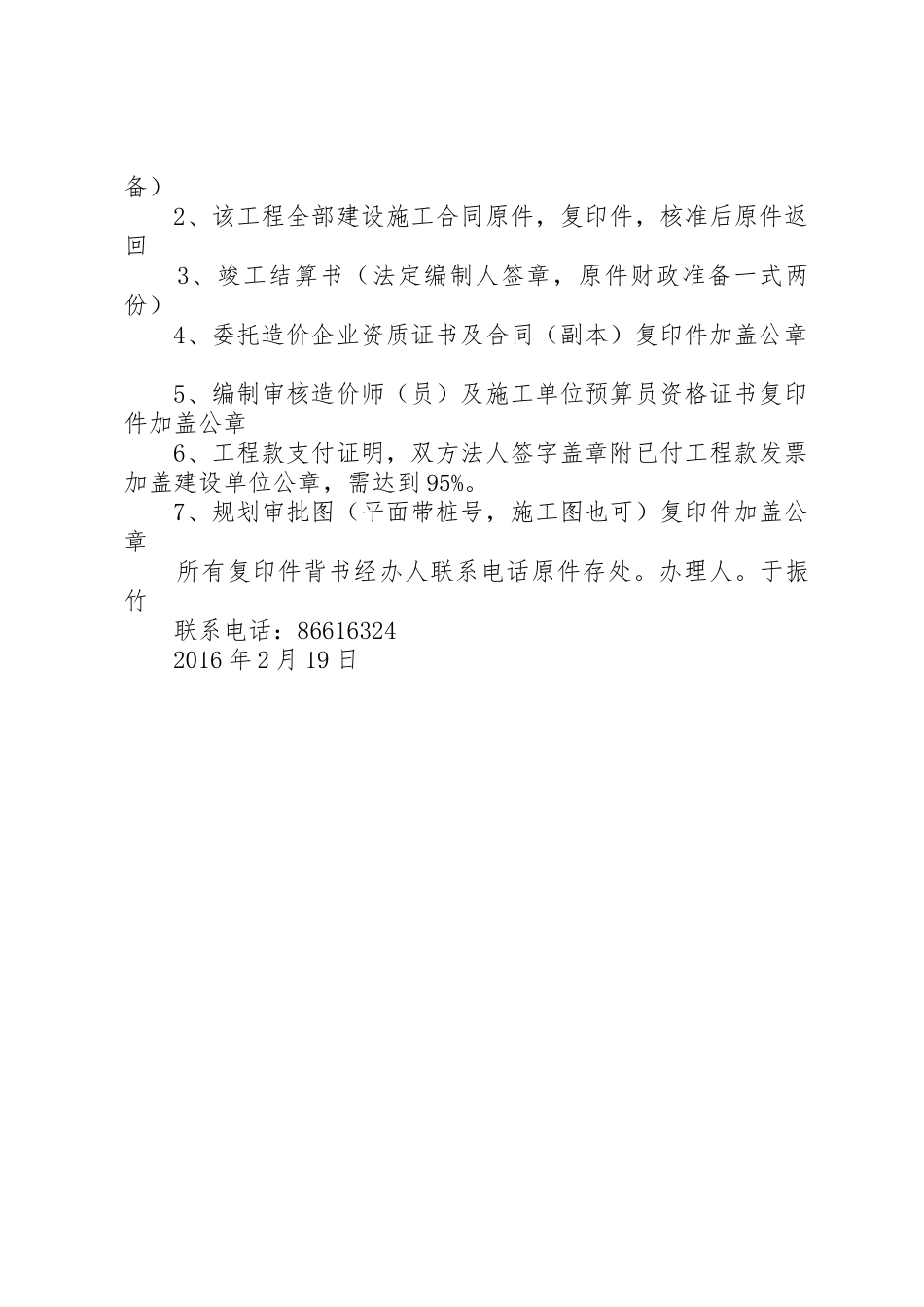 关于要求返还农民工劳动保证金的申请_1_第2页