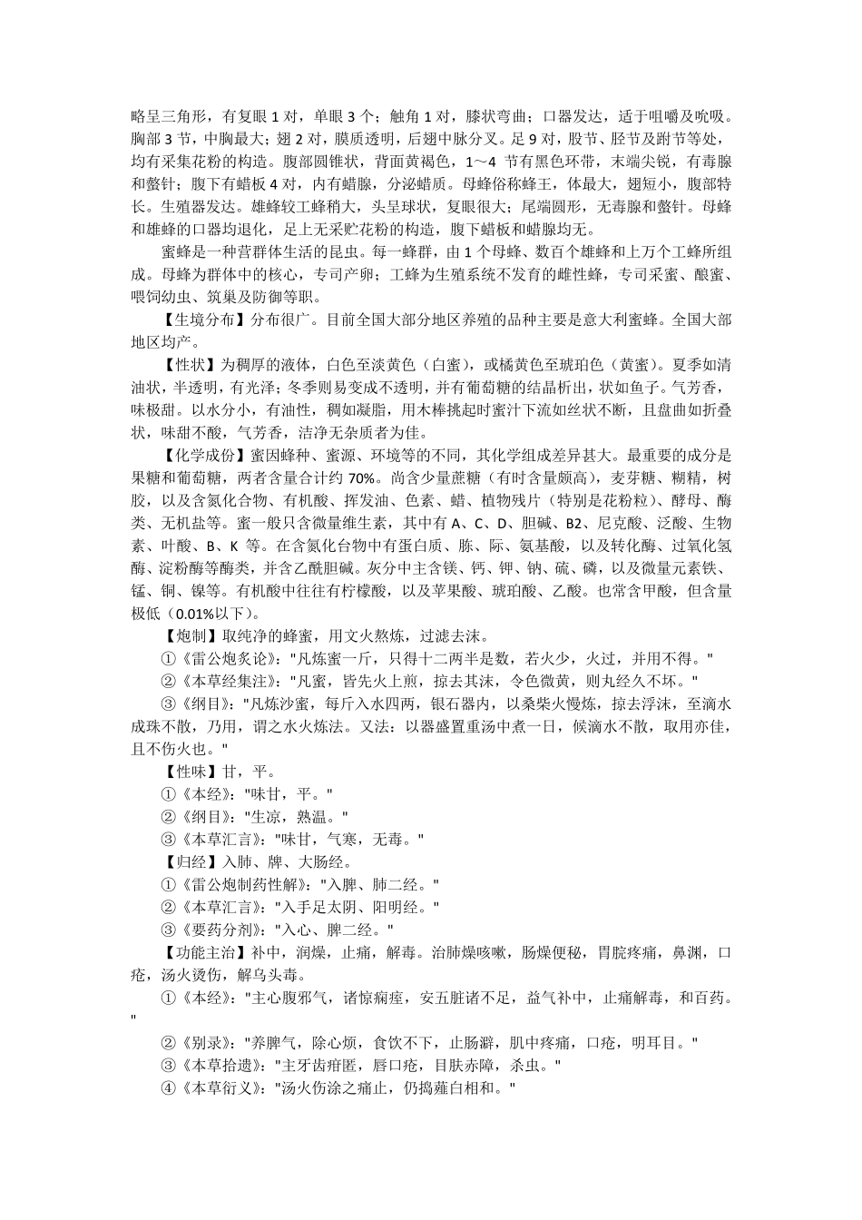 百花蜜(土蜂蜜)_第3页