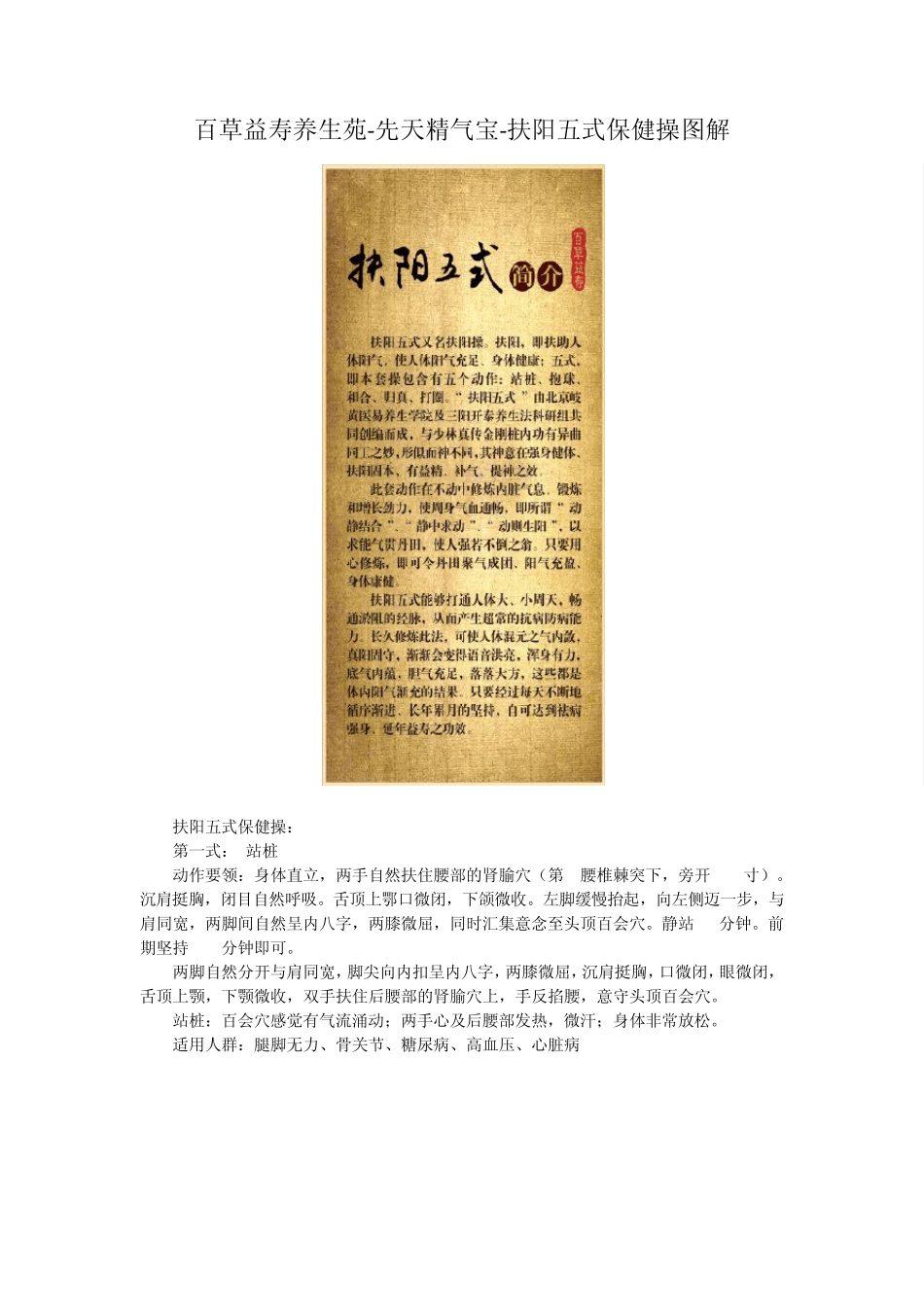 百草益寿养生苑先天精气宝扶阳五式养生操图解_第1页