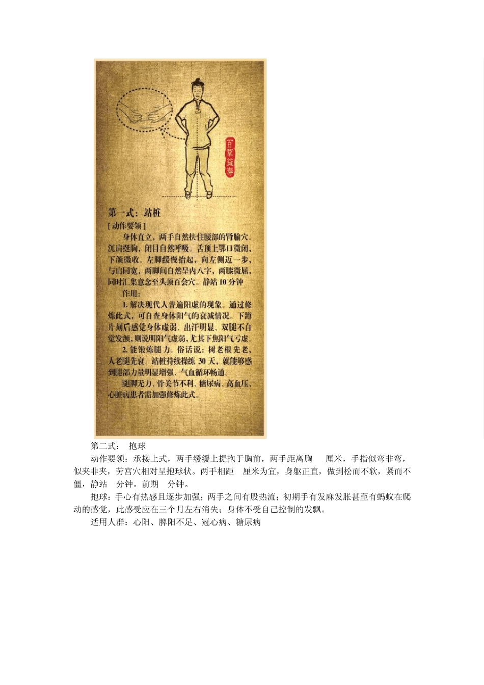 百草益寿养生苑先天精气宝扶阳五式养生操图解_第2页