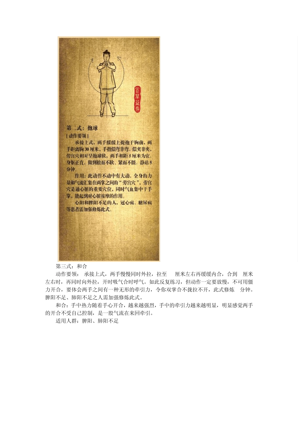 百草益寿养生苑先天精气宝扶阳五式养生操图解_第3页