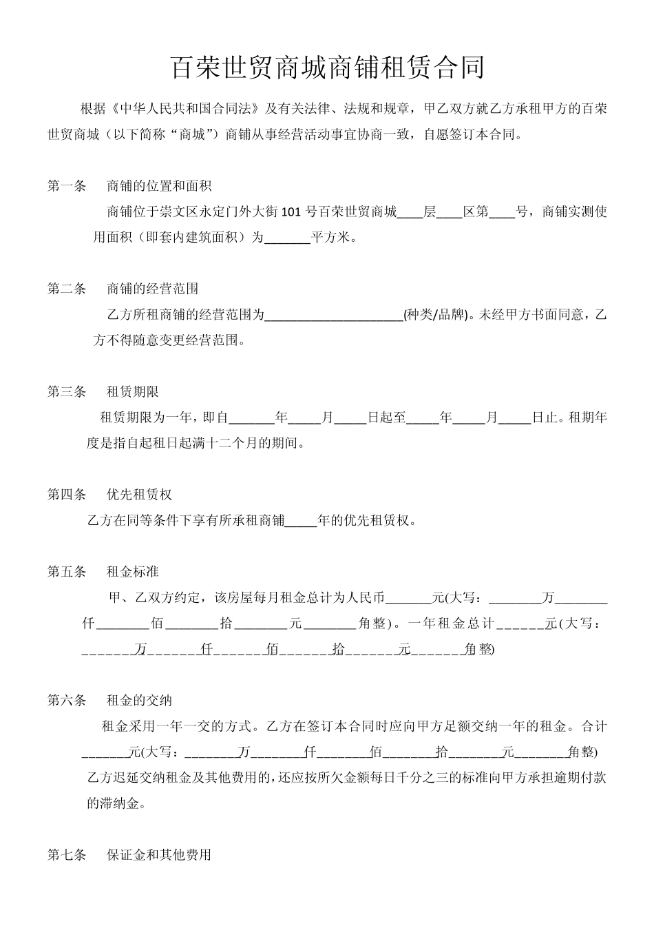 百荣世贸商城商铺租赁合1_第2页