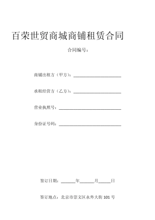 百荣世贸商城商铺租赁合1