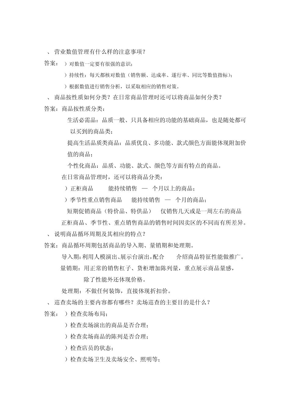 百货卖区长考试卷_第2页