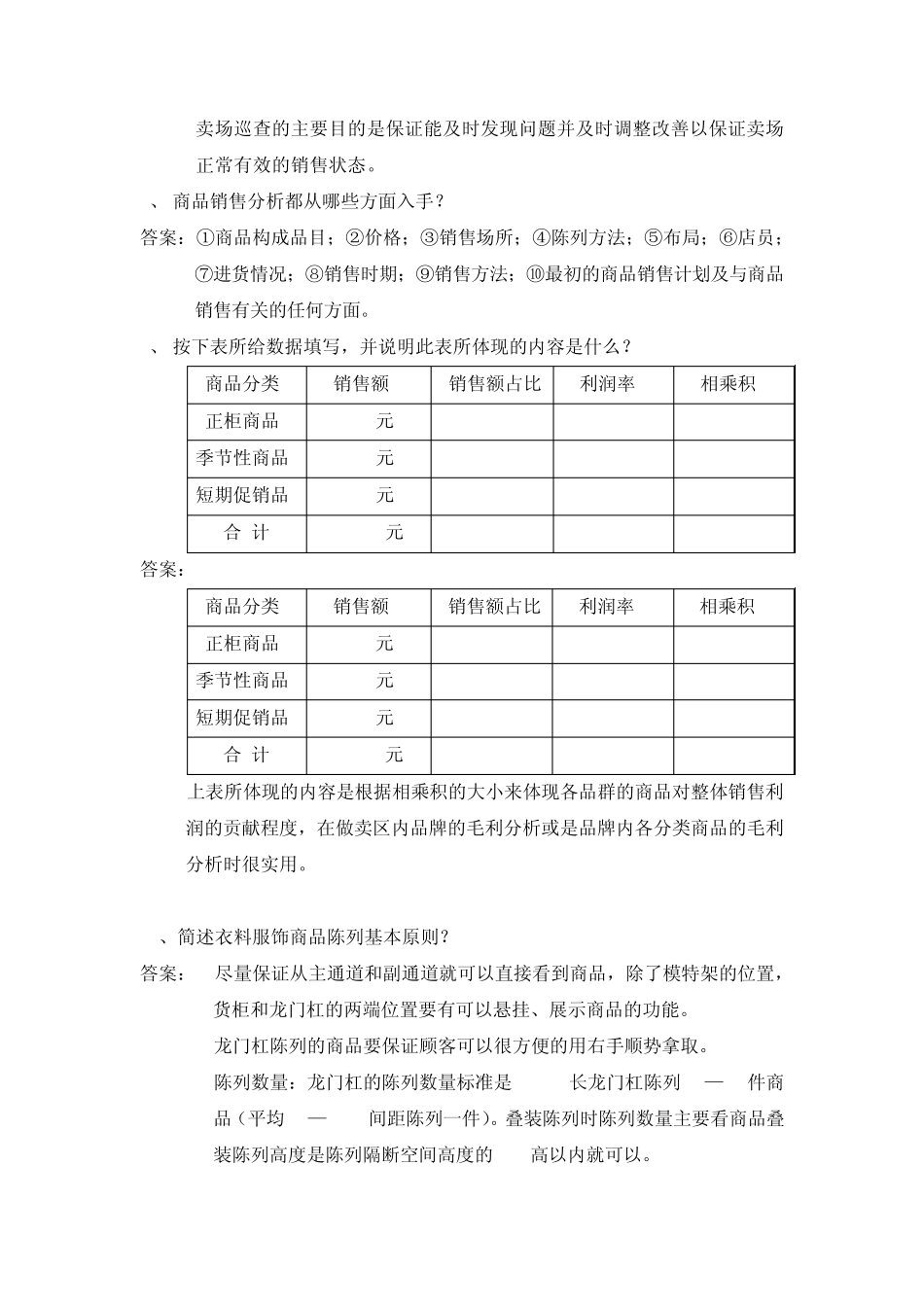 百货卖区长考试卷_第3页