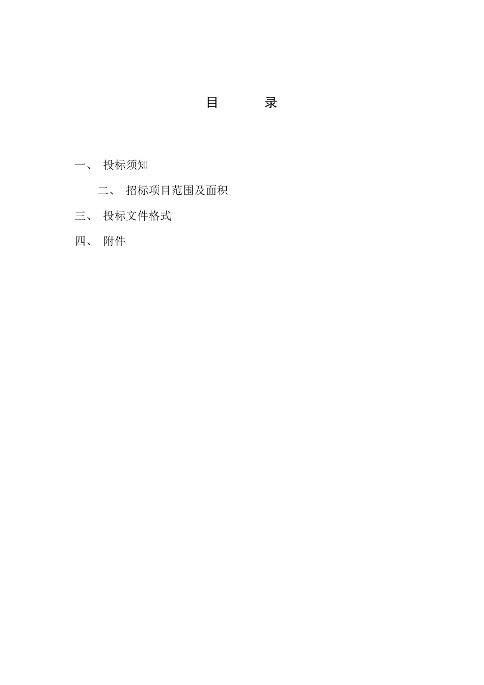 百货公司开荒及保洁招标文件_第2页