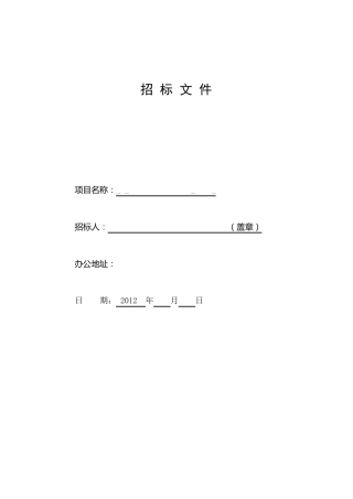 百货公司开荒及保洁招标文件