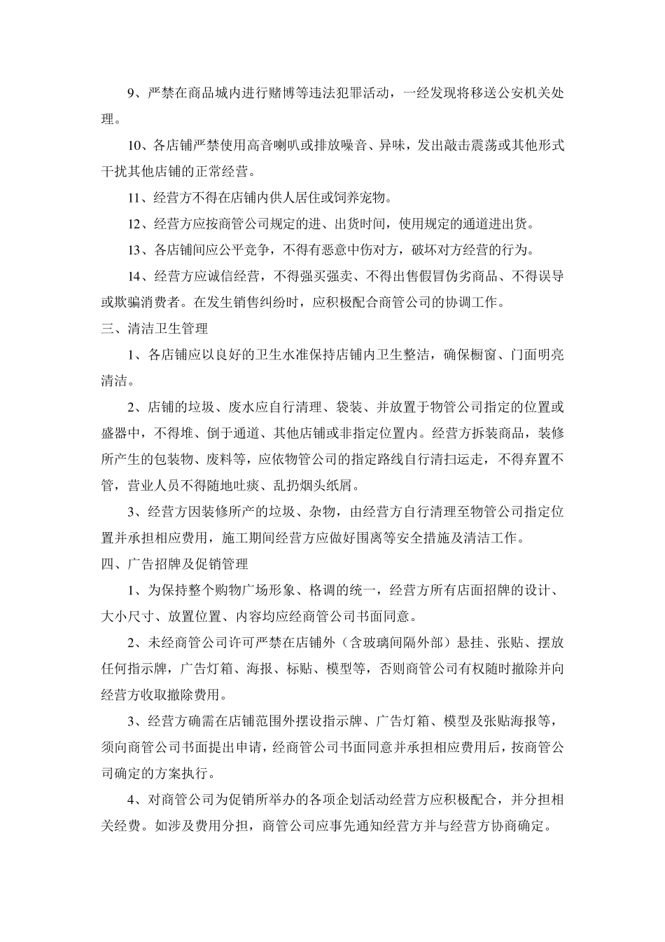 百货商场(购物中心)经营管理规定_第2页
